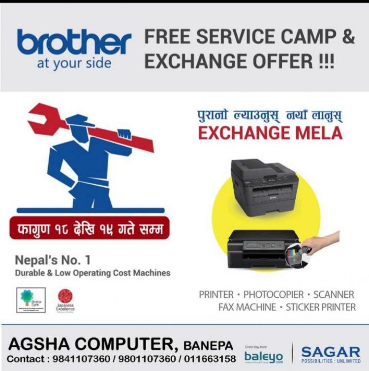 काभ्रेमा पहिलो पटक प्रिन्टर तथा फोटोकपी मेसिन एक्सचेन्ज तथा फ्री सर्भिस क्याम्प